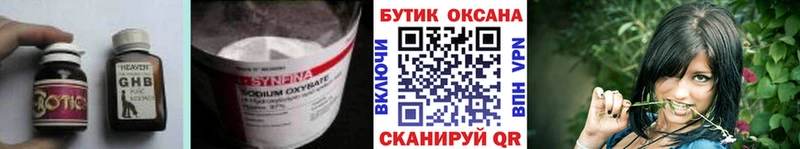 БУТИРАТ 1.4BDO  Купить закладки  Павловская 